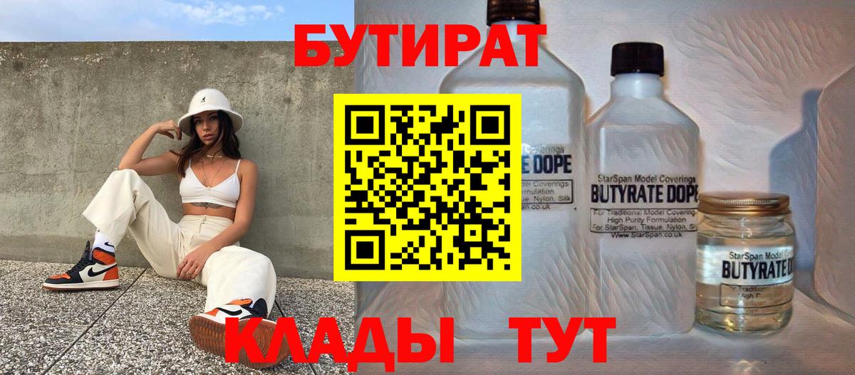 Бутират GHB  Вход с VPN  Урус-Мартан 