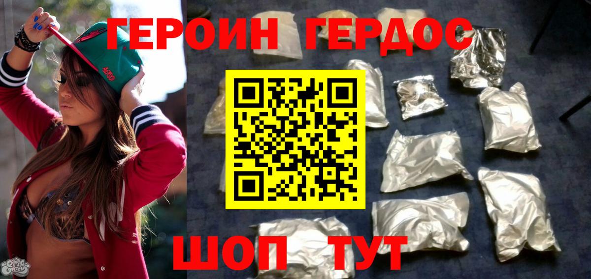 Героин Heroin Урус-Мартан