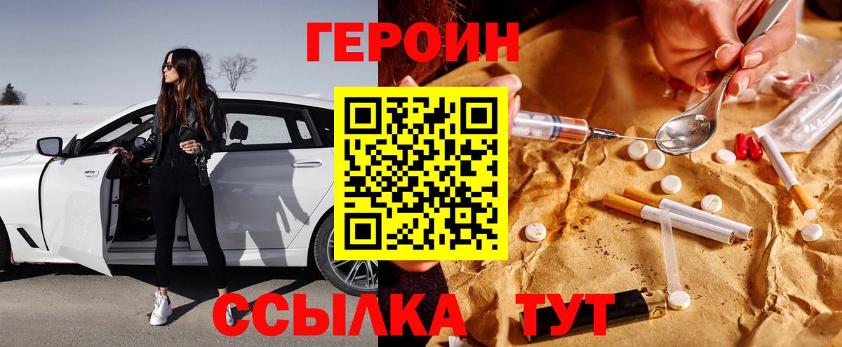 Героин Heroin  Вход с VPN  Урус-Мартан 