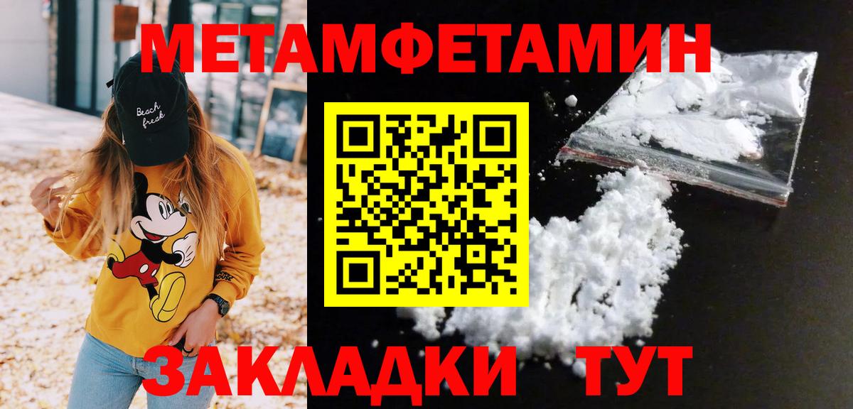 МЕТАМФЕТАМИН пудра Урус-Мартан